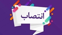 سرپرست اداره کل راه آهن شمال ۱ منصوب شد