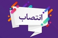 انتصاب مدیرکل بنادر و دریانوردی استان خوزستان