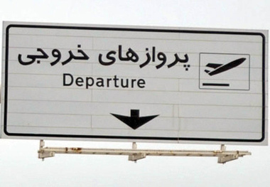  نفع سه کشور از گردشگران خروجی ایران 