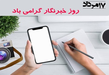 حقیقت گویی، اصل و اساس خبرنگاری
