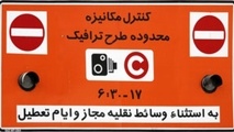جزییات طرح ترافیک 98 اعلام شد