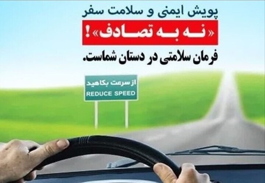 چند پیشنهاد عملی برای اثربخشی بیشتر پویش نه به تصادف