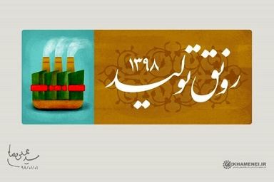 راهبردهای هفت گانه وزارت صمت برای رونق تولید