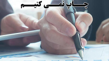 هفتاد و ششمین هفته نامه لجستیک و اقتصاد