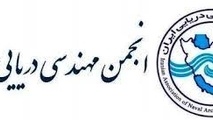 درخواست یک کارشناس مستقل از رئیس هیئت مدیره انجمن مهندسی دریایی ایران و مدیرعامل موسسه رده بندی ایمنی صنعت ایرانیان 