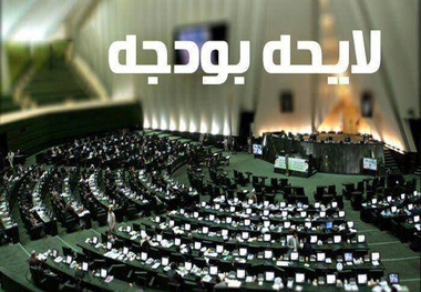 لایحه اصلاحیه بودجه ۱۴۰۰ تقدیم مجلس شد 