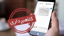 سواستفاده کلاهبرداران از اختلالات بانکی