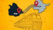 تسریع در عملیات اجرایی راه آهن خواف هرات با رفع موانع 