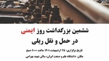 درخواست نامگذاری سال 1401 تا 1410 به نام «دهه ایمنی حمل و نقل» 