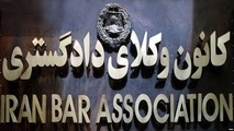 نقش کانون‌های وکلا در حفظ و توسعه حقوق شهروندی