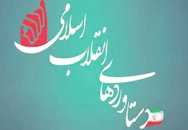 مسیر پیشرفت در عمر ۴۰ ساله انقلاب
