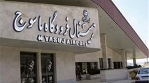 از سرگیری رسمی پروازها در فرودگاه یاسوج