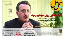 شماره 280 هفته‌نامه «حمل‌ونقل» منتشر شد 