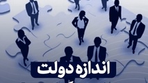 چاره بزرگی دولت / ارتباط بهره وری اندک کارکنان با ناعادلانه بودن نظام حقوق و دستمزد