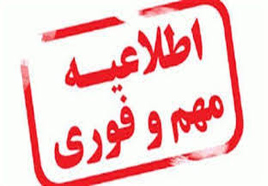 تغییر ساعت حرکت قطارهای مسافری به دلیل مسدودی مسیر ریلی لرستان