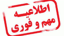 تغییر ساعت حرکت قطارهای مسافری به دلیل مسدودی مسیر ریلی لرستان