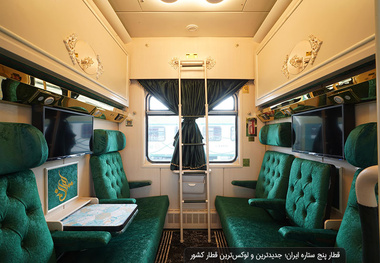راه اندازی قطار پنج ستاره 