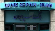 آلمان بانک سپه ایران را تحریم کرد