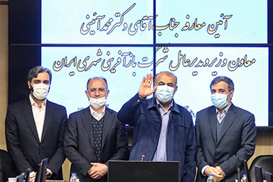 محمد آئینی مدیرعامل شرکت بازآفرینی شهری ایران شد
