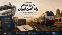 مردی که خودباوری را به راه آهن ایران تزریق کرد؛ روایت خسرو آذری از مسکو تا بغداد و تهران