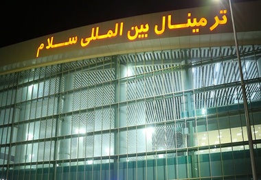 ۸۵ درصد پروازهای حج از ترمینال سلام شهر فرودگاهی انجام می شود

