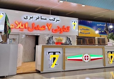خدمت رسانی و برخورد شایسته کارکنان پایانه اتوبوس‌ های جاده‌ ای ایلام به زائران اربعین