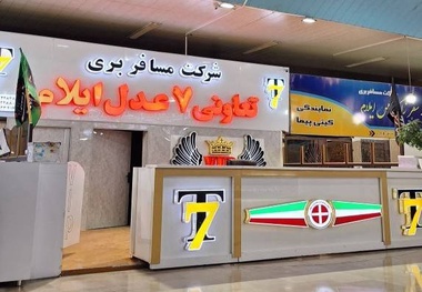 خدمت رسانی و برخورد شایسته کارکنان پایانه اتوبوس‌ های جاده‌ ای ایلام به زائران اربعین