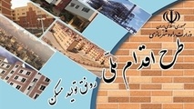 آخرین وضعیت مسکن ملی در شهرهای کوچک