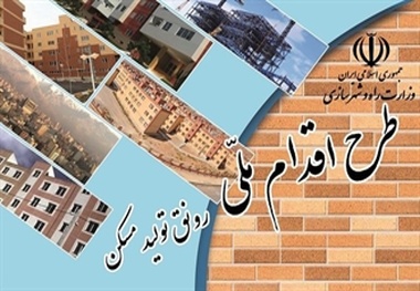 متقاضیان مسکن‌ملی تا ۱۴ تیر برای ویرایش اطلاعات فرصت دارند