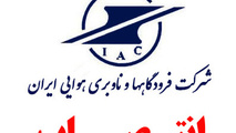 انتصاب رییس اداره حراست فرودگاه های استان مازندران