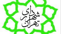  تهران به «خزانه شهر» مجهز می‌شود؟ 