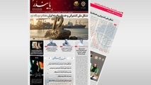 هشتادو سومین نشریه بایندر منتشر شد