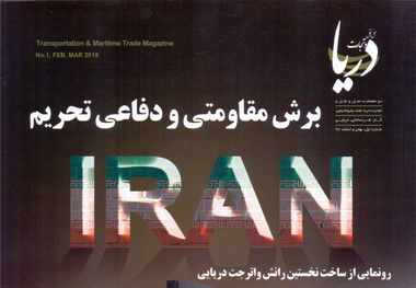 برش مقاومتی و دفاعی تحریم