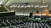 تخلفات مالی در سازمان بنادر و دریانوردی زیر ذره بین کمیسیون اصل 90
