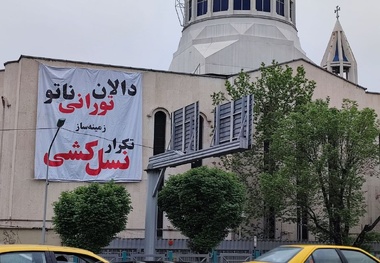 اعتراض متفاوت و شوکه کننده به کریدور زنگه زور توسط کلیسای سرکیس مقدس + تصاویر
