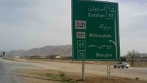 ۵۱ کیلومتر راه در استان اصفهان افتتاح می شود