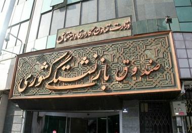نام نویسی اینترنتی وام هفت میلیونی بازنشستگان
