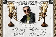 یادمان زنده یاد حمیدرضا رادنژاد مدیر پروژه راه اندازی قطارهای توربوترن در شرکت رجا 