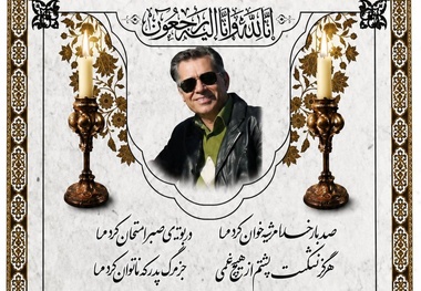 یادمان زنده یاد حمیدرضا رادنژاد مدیر پروژه راه اندازی قطارهای توربوترن در شرکت رجا 