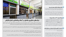 روزنامه تین | شماره 438| 8 اردیبهشت ماه 99 