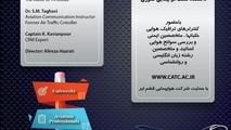برگزاری اولین همایش ملی رویکردهای میان رشته‌ای در ارتباطات هوانوردی 