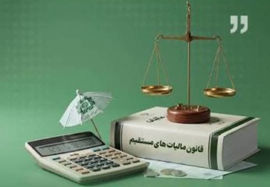نظام مالیاتی در بیانات رهبر شهید انقلاب