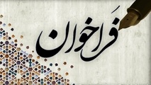 اطلاعیه فراخوان جذب سرمایه‌گذار بخش خصوصی و واگذاری آزادراه تهران - کرج - قزوین - زنجان - تبریز