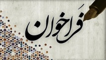 اطلاعیه فراخوان جذب سرمایه‌گذار بخش خصوصی و واگذاری آزادراه تهران - کرج - قزوین - زنجان - تبریز
