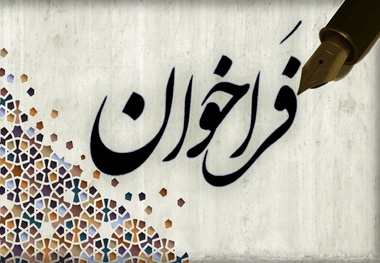 اطلاعیه فراخوان جذب سرمایه‌گذار بخش خصوصی و واگذاری آزادراه تهران - کرج - قزوین - زنجان - تبریز