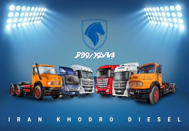  افزایش ۷ تا ۱۲ درصدی قیمت محصولات ایران خودرو دیزل + جدول