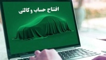 امکان وکالتی کردن حساب مشتریان بانک سپه در طرح فروش خودروهای وارداتی+جزییات