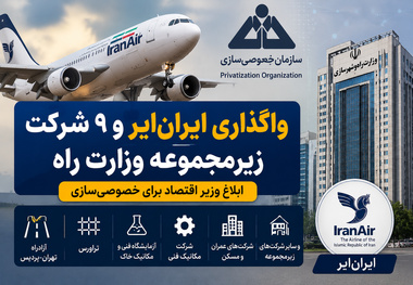 واگذاری ایران‌ ایر، تراورس و  ۸ شرکت زیرمجموعه وزارت راه؛ ابلاغ وزیر اقتصاد برای خصوصی‌ سازی