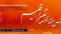 ◄ برگزاری پنجمین کنفرانس منطقه ای تغییر اقلیم با حضور وزیر راه و شهرسازی