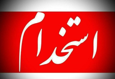  استخدام مهماندار در شرکت هواپیمایی کیش ایر